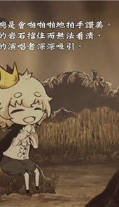 说谎公主与盲眼王子