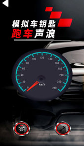 模拟跑车声浪