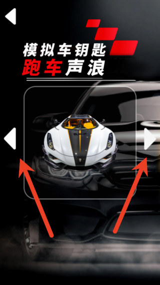 模拟跑车声浪