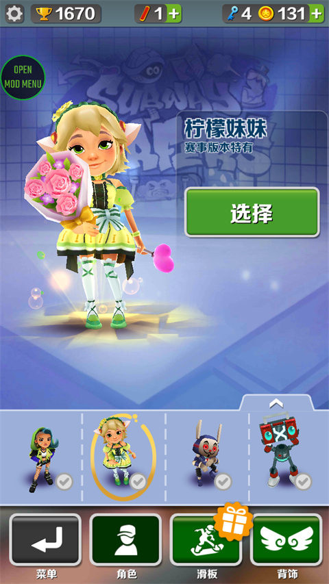 地铁跑酷(内置功能菜单)