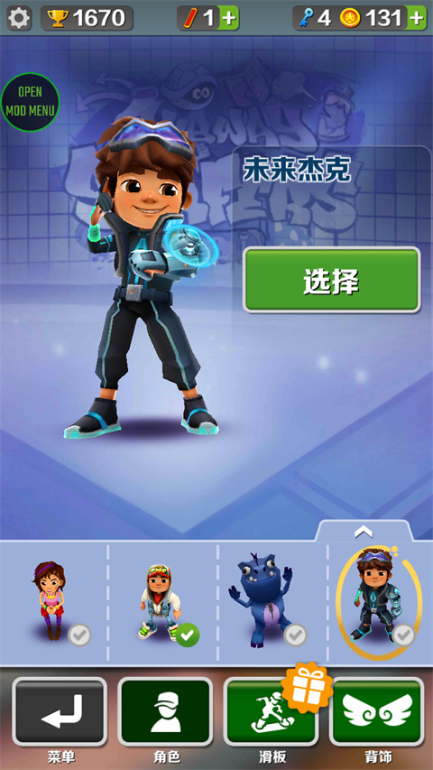 地铁跑酷(内置功能菜单)