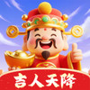 吉人天降 2.0