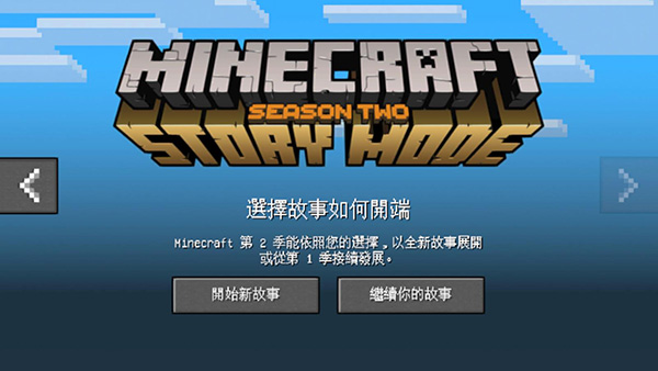 我的世界(故事模式)