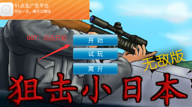 狙击小日本