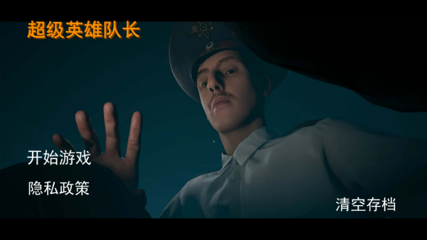 超级英雄队长