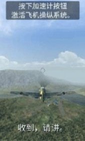 浴血战机二战空战