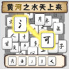 汉字不一样 1.0
