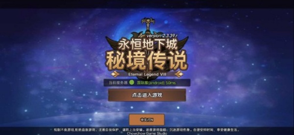 秘境传说:永恒地下城