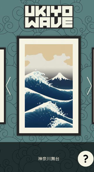 浮世绘冲浪(UkiyoWave)