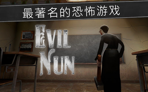 鬼修女(Evil Nun)