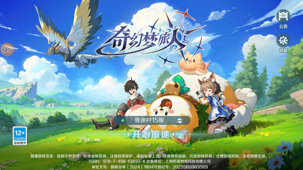 奇幻梦旅人觉醒