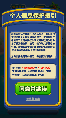消消乐园