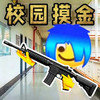 全民对决挑战 1.2