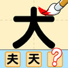 猜字达人 3.0