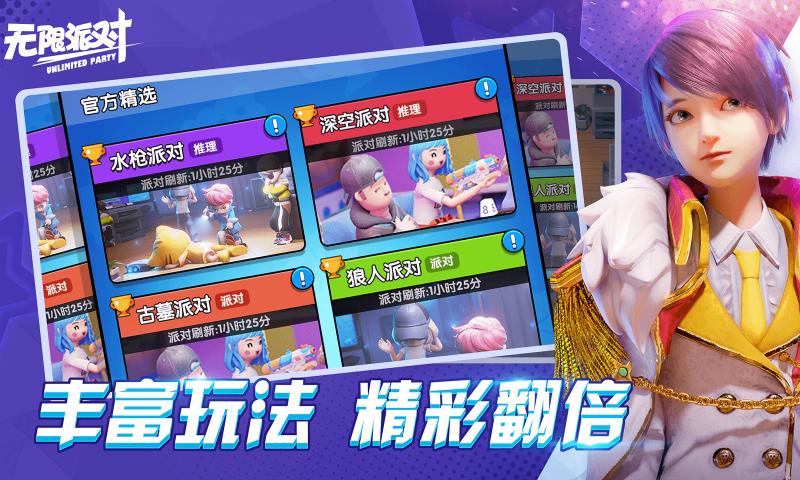 无限派对(老版本)