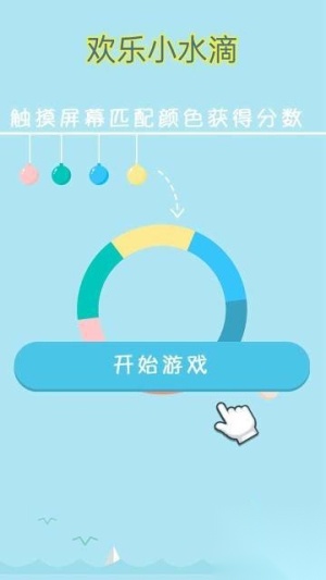 小水滴