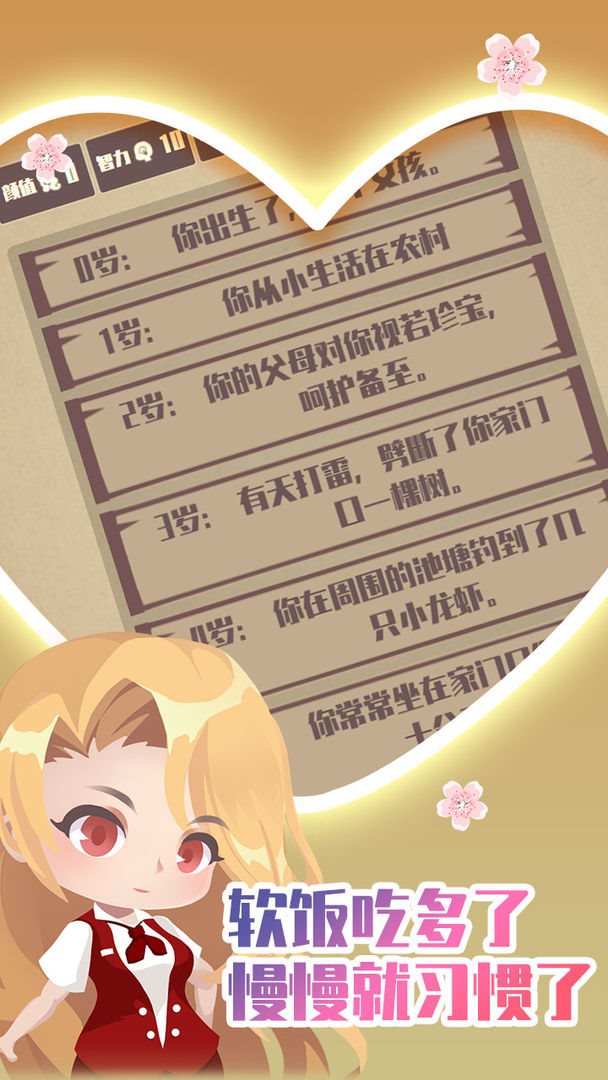 人生重开模拟器(之恋爱版)
