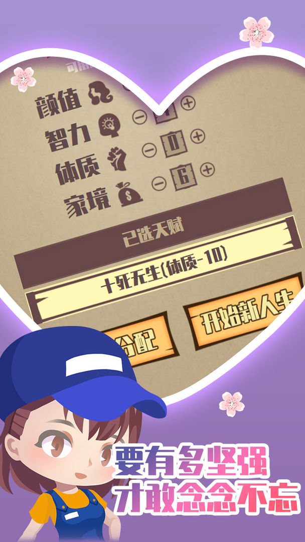 人生重开模拟器(之恋爱版)