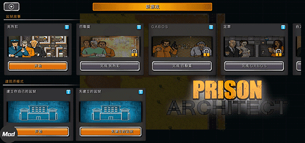 监狱建筑师(手机汉化版)
