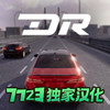 梦想之路(小米SU7版) 2.7