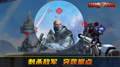 狙神荣耀手游