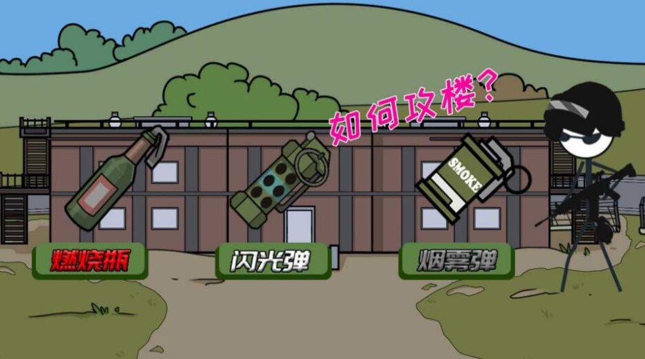 火柴人幸福生活