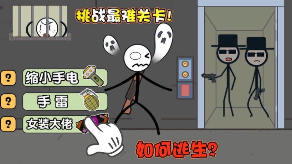 火柴人幸福生活