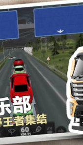 卡车真实驾驶