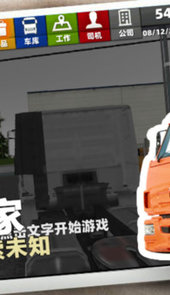 卡车真实驾驶