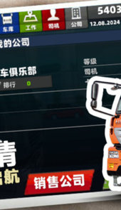 卡车真实驾驶