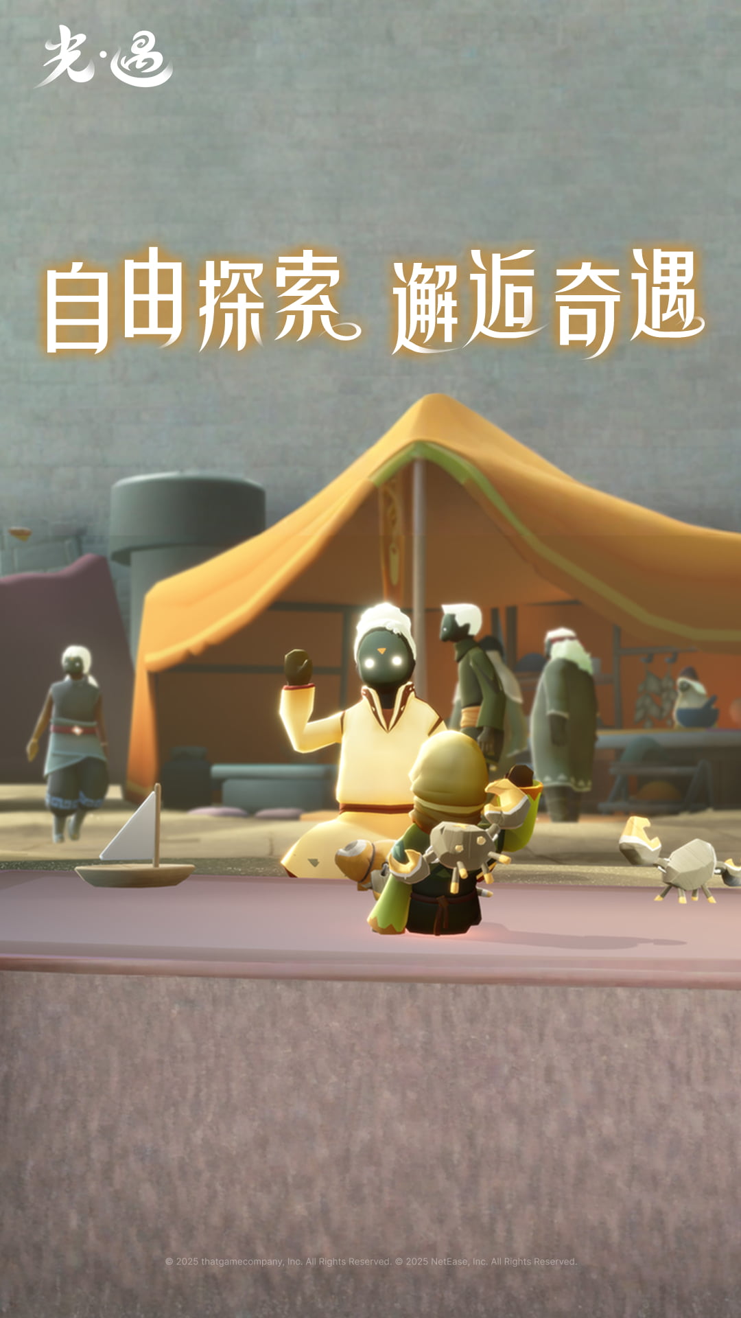 光遇(oppo渠道服)