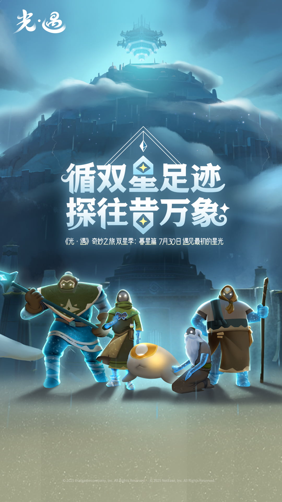 光遇(oppo渠道服)