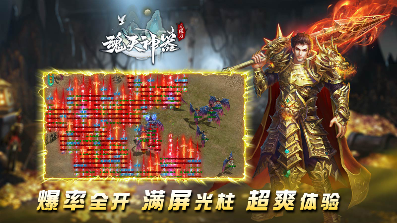 魂天神器无限刀