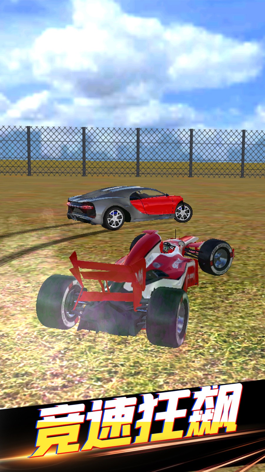 狂野赛车冲锋