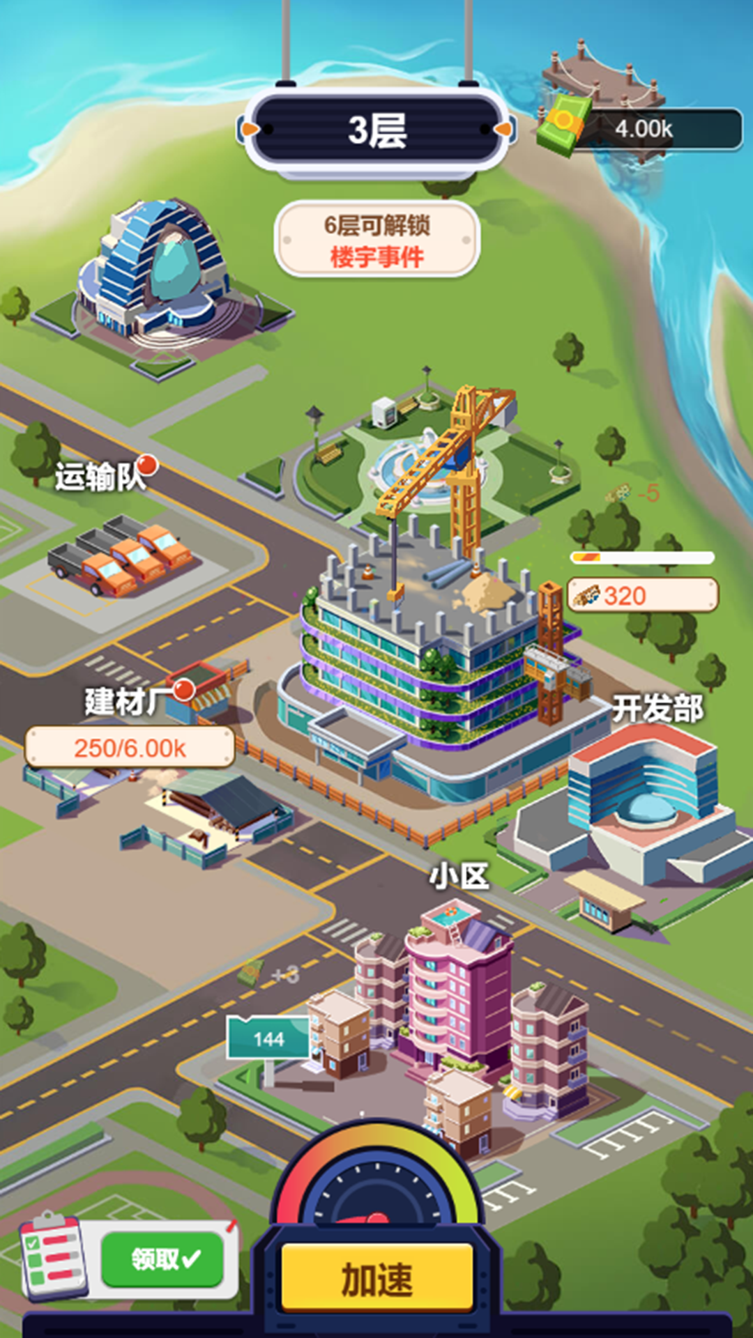 改造个大房子建造房子