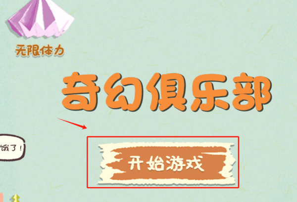 奇幻俱乐部
