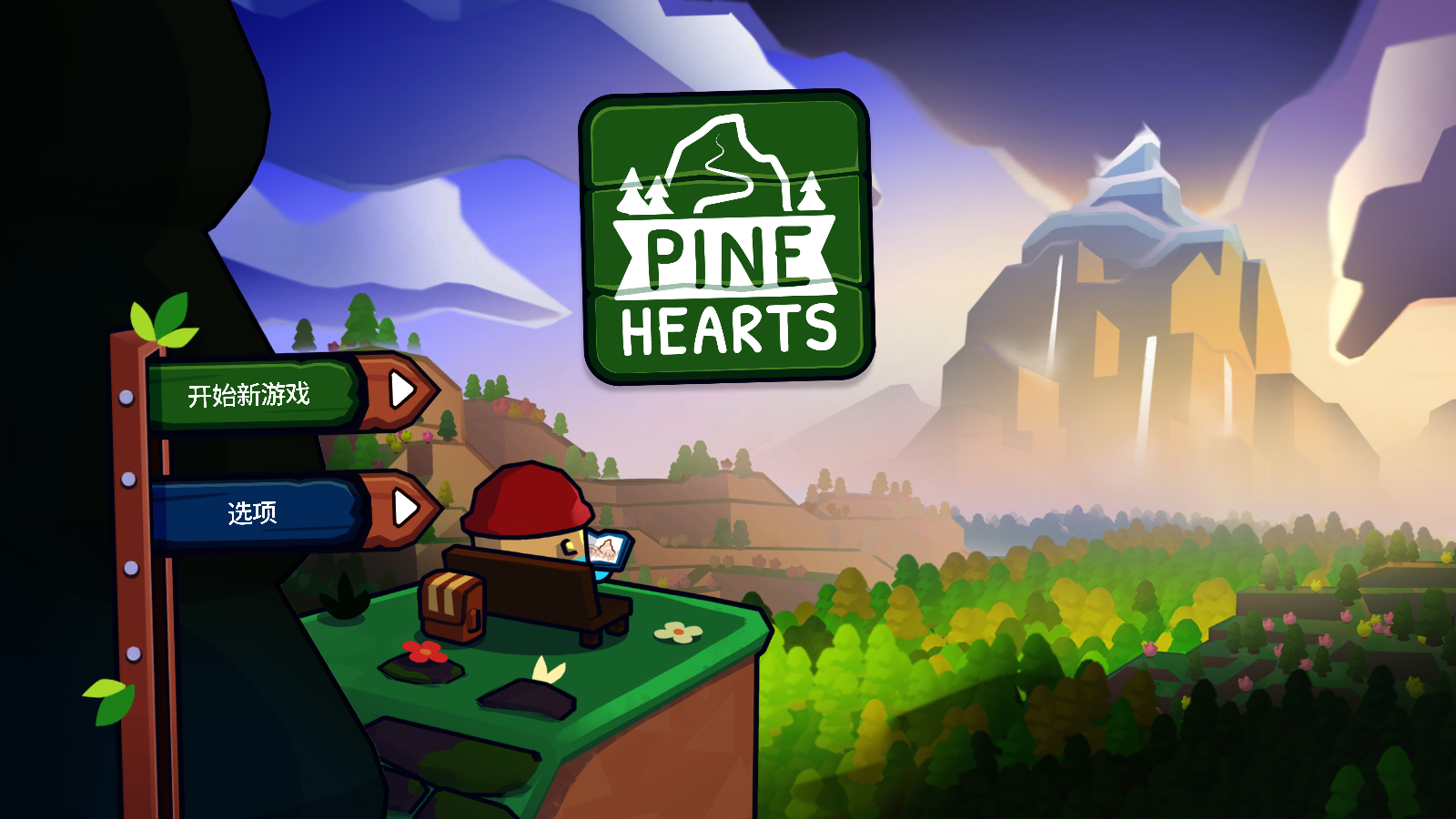 松树之心(Pine Hearts)