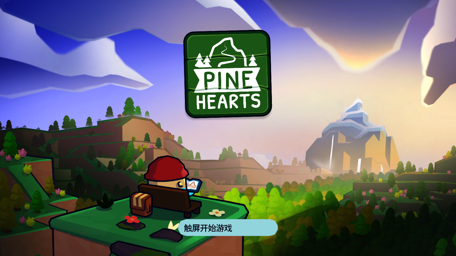 松树之心(Pine Hearts)