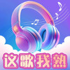 这歌我熟 1.0.1