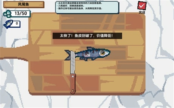 荒野渔夫刮鳞大师