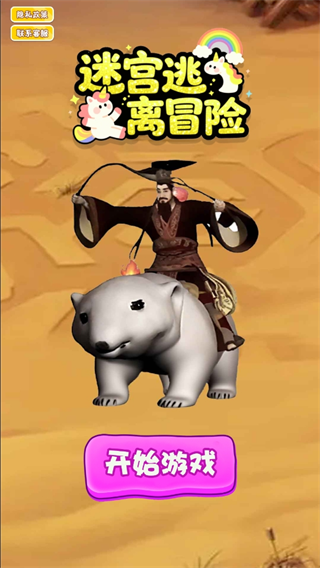 迷宫逃离冒险