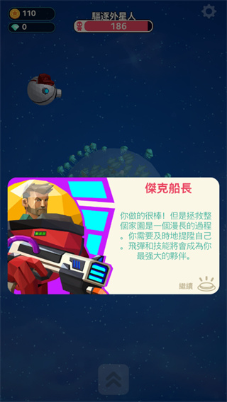 驱逐外星人(Planet Invader)