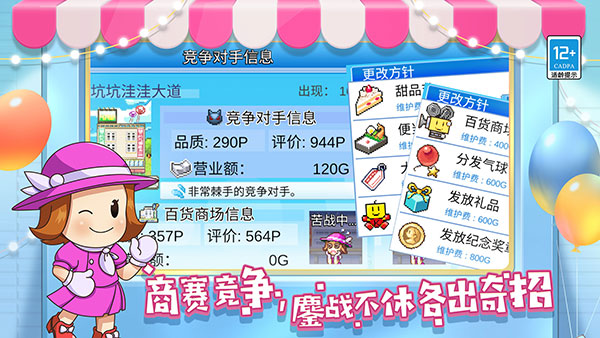 开罗百货商场物语2