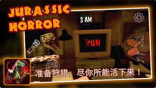 侏罗纪恐怖恐龙狩猎(Jurassic Horror Dino Game Hunt)