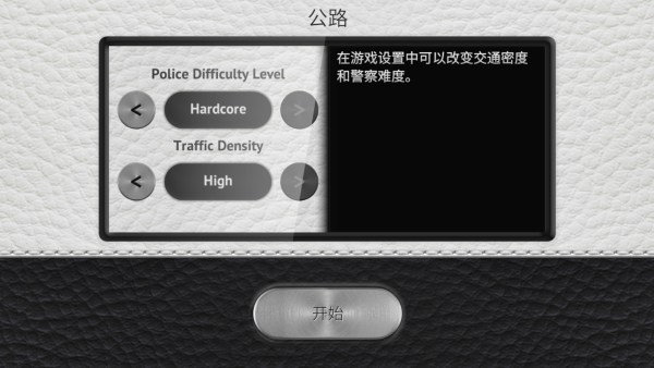 驾驶区2