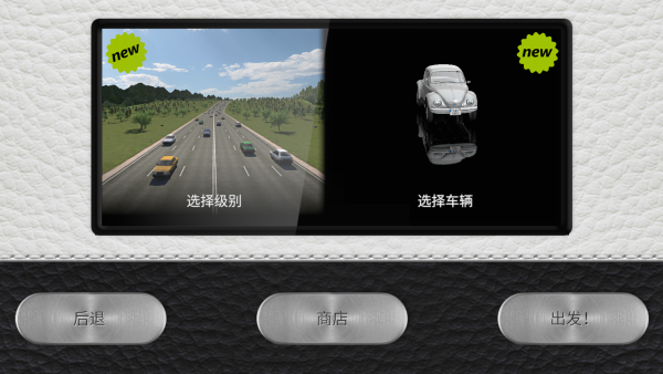 驾驶区2