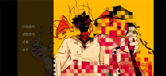 吃人天神(官方正版)(To eat a god)