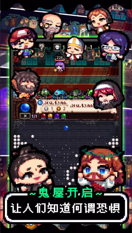 魔王的鬼屋弹珠