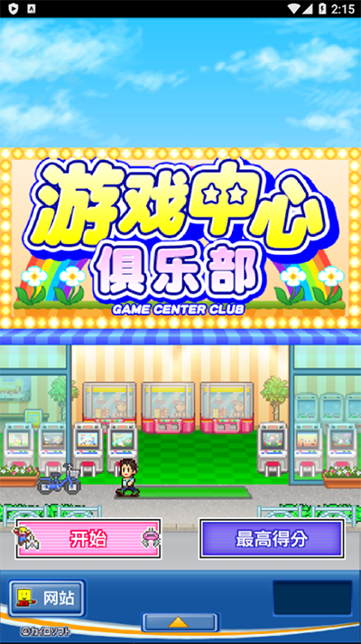 手游中心俱乐部