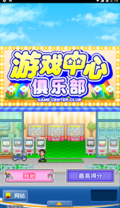 手游中心俱乐部